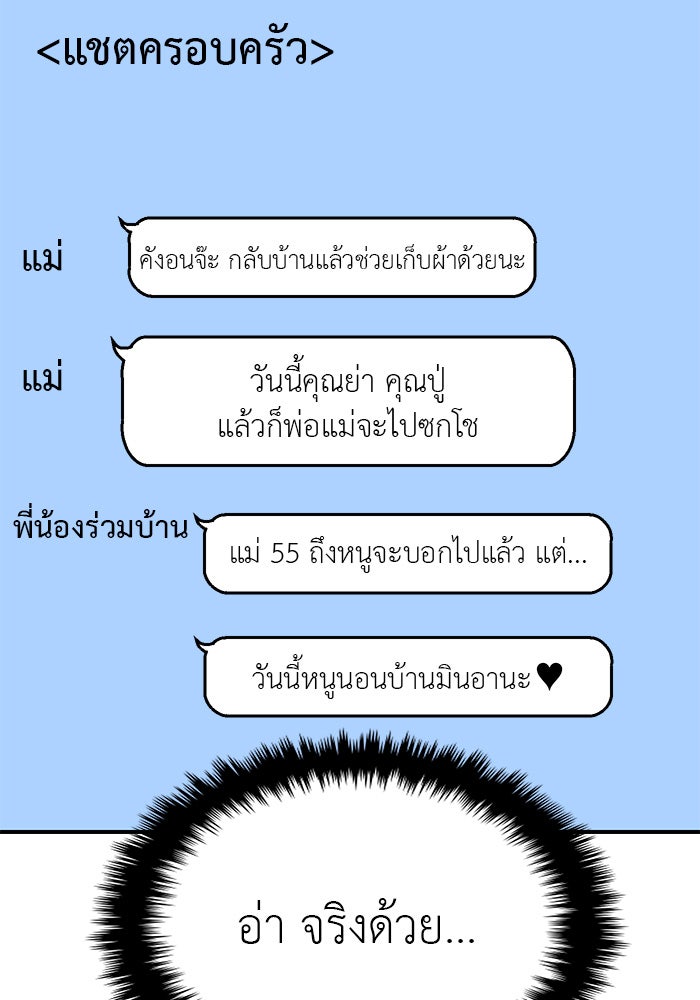 วุ่นนักรักในมหา’ลัย - หน้า 85