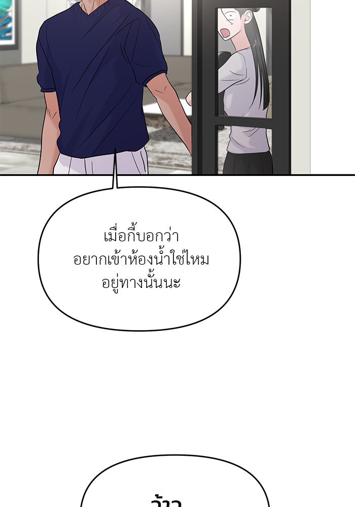 วุ่นนักรักในมหา’ลัย - หน้า 39