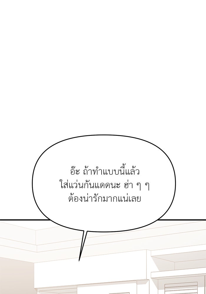 วุ่นนักรักในมหา’ลัย - หน้า 73