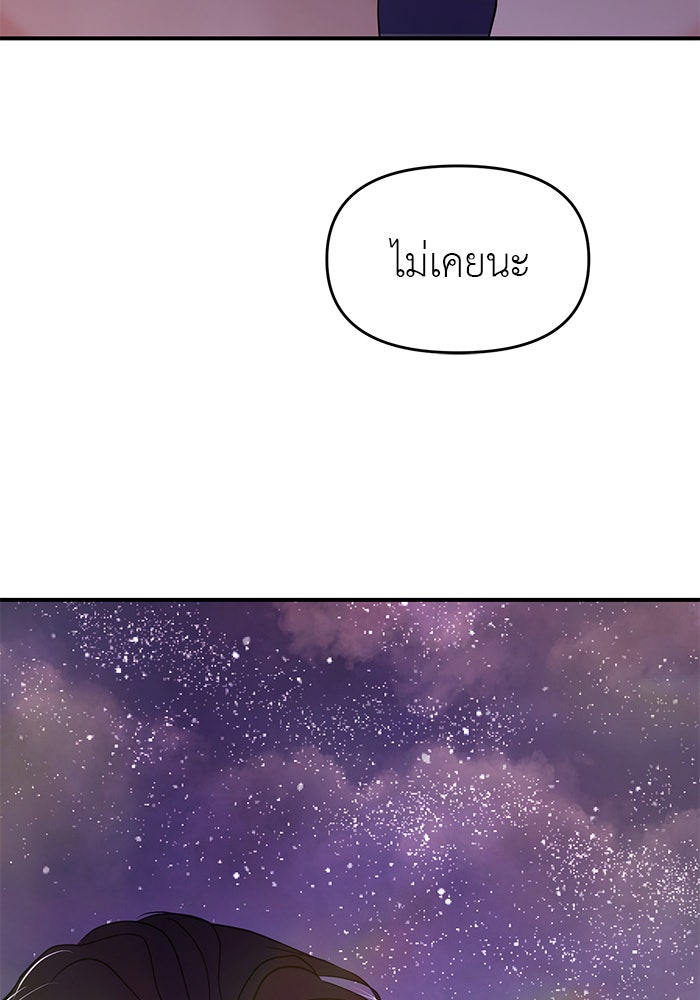 วุ่นนักรักในมหา’ลัย - หน้า 8