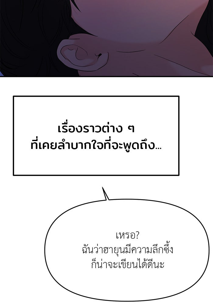 วุ่นนักรักในมหา’ลัย - หน้า 89