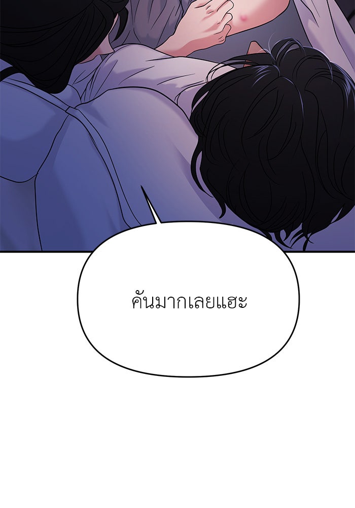 วุ่นนักรักในมหา’ลัย - หน้า 97