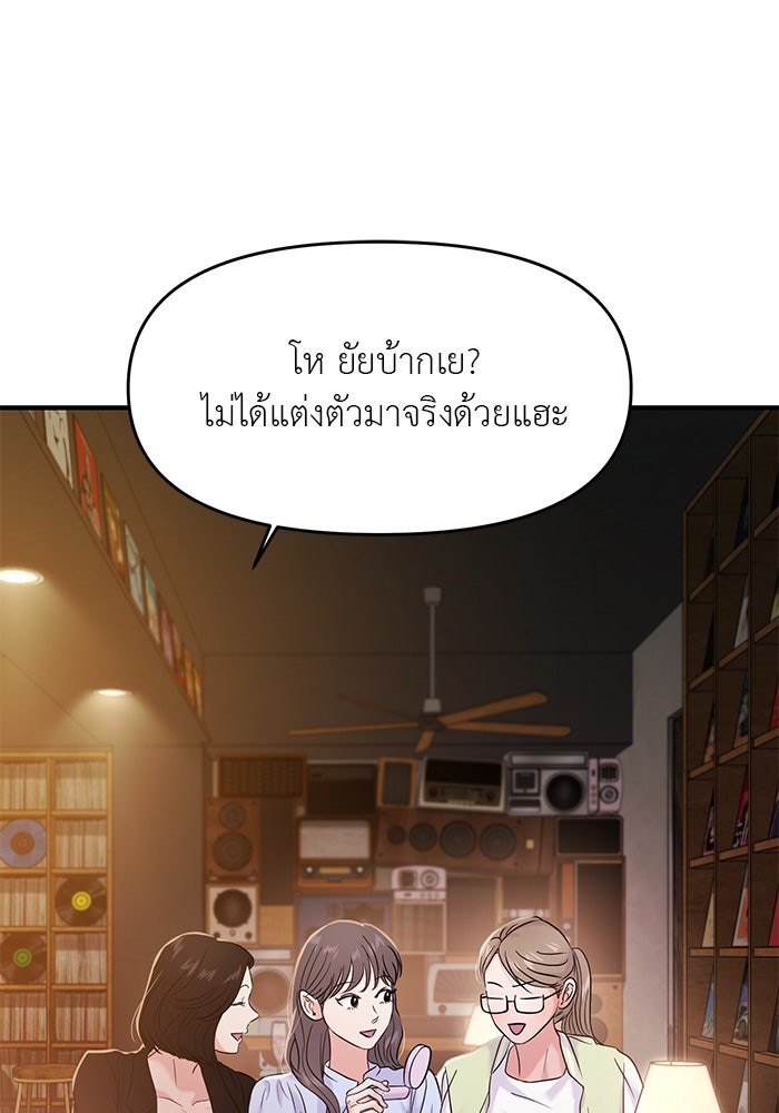 วุ่นนักรักในมหา’ลัย - หน้า 147