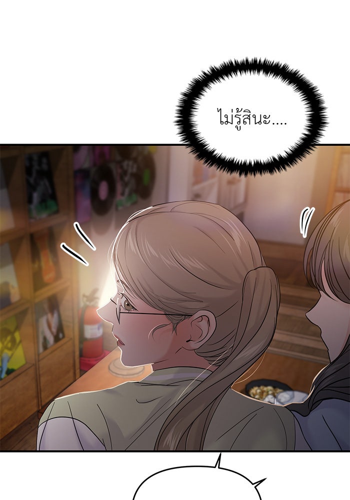 วุ่นนักรักในมหา’ลัย - หน้า 151