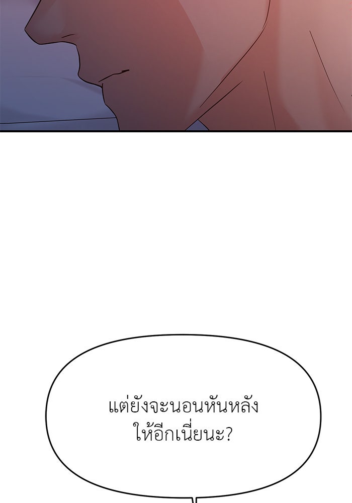 วุ่นนักรักในมหา’ลัย - หน้า 3