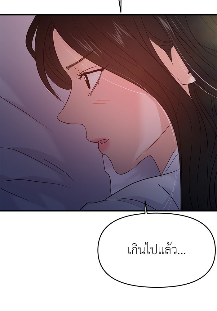 วุ่นนักรักในมหา’ลัย - หน้า 4