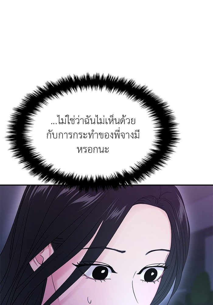 วุ่นนักรักในมหา’ลัย - หน้า 45