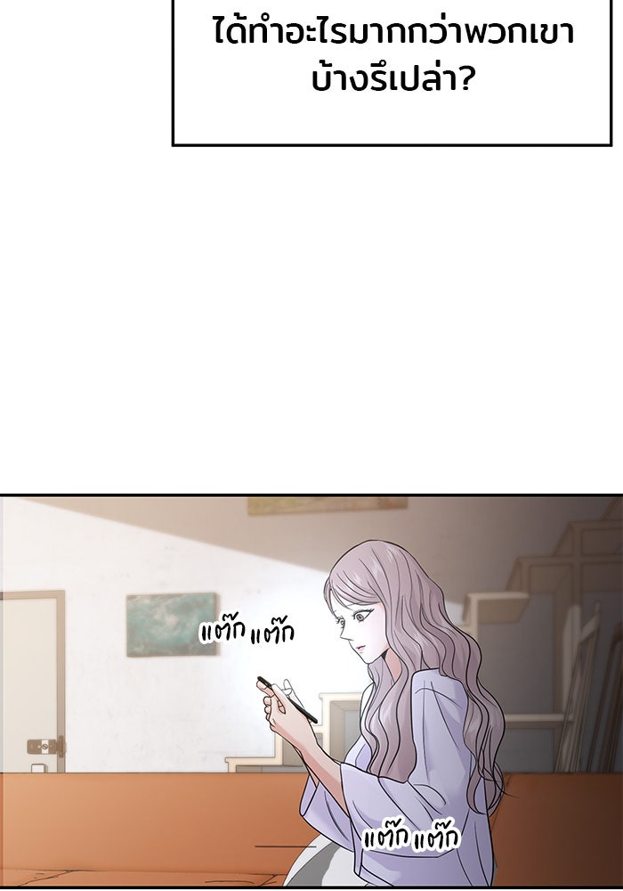 วุ่นนักรักในมหา’ลัย - หน้า 67