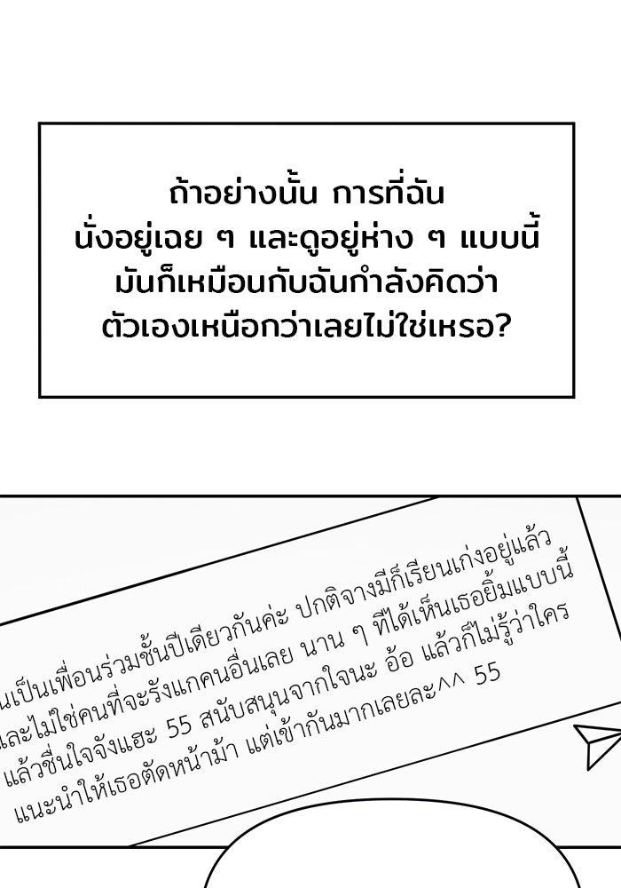 วุ่นนักรักในมหา’ลัย - หน้า 68