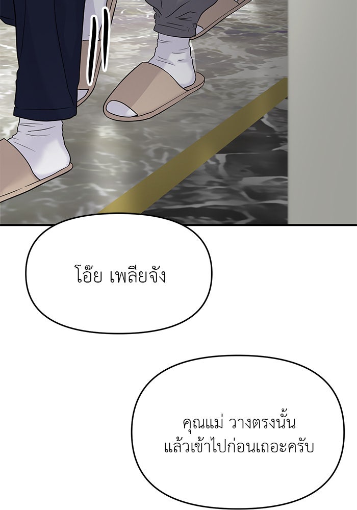 วุ่นนักรักในมหา’ลัย - หน้า 79