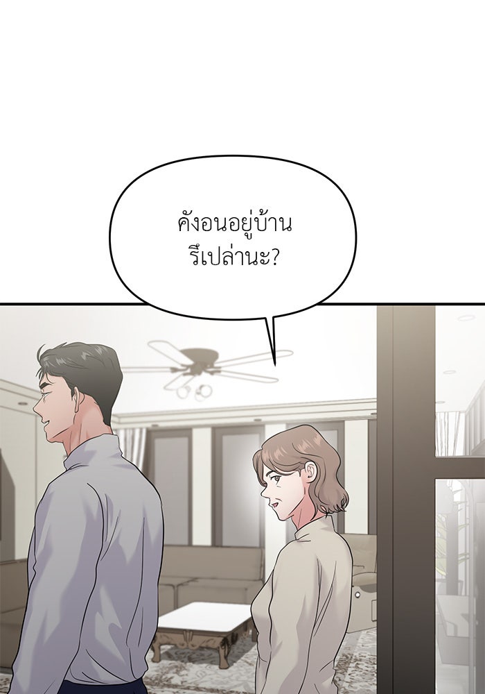 วุ่นนักรักในมหา’ลัย - หน้า 80