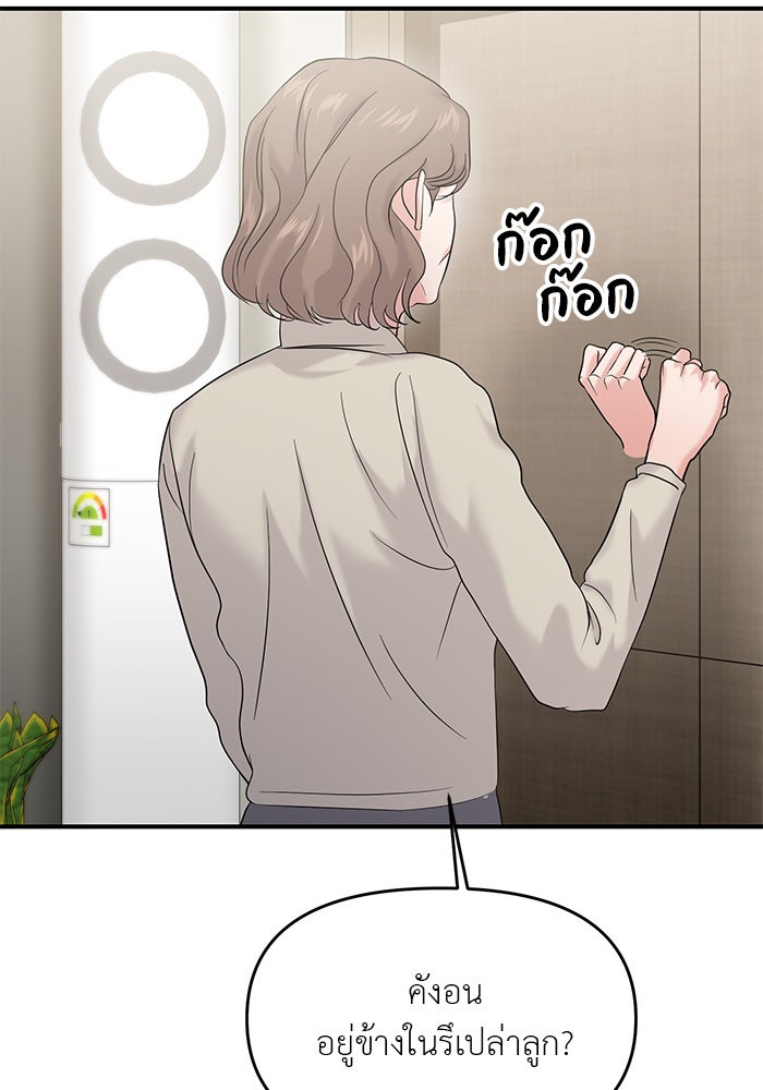 วุ่นนักรักในมหา’ลัย - หน้า 82