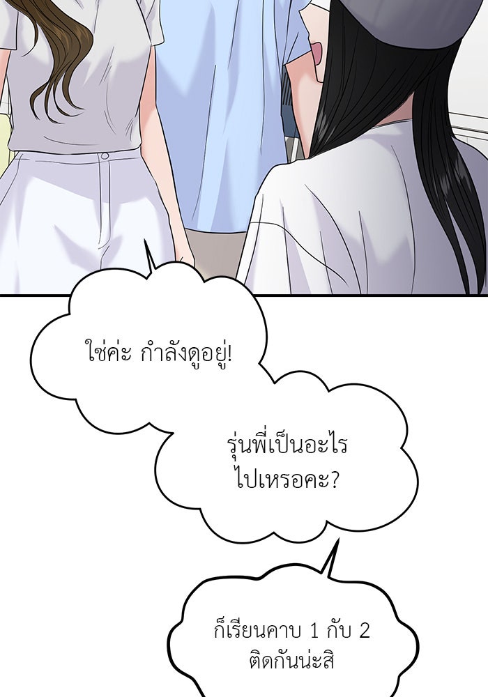 วุ่นนักรักในมหา’ลัย - หน้า 96