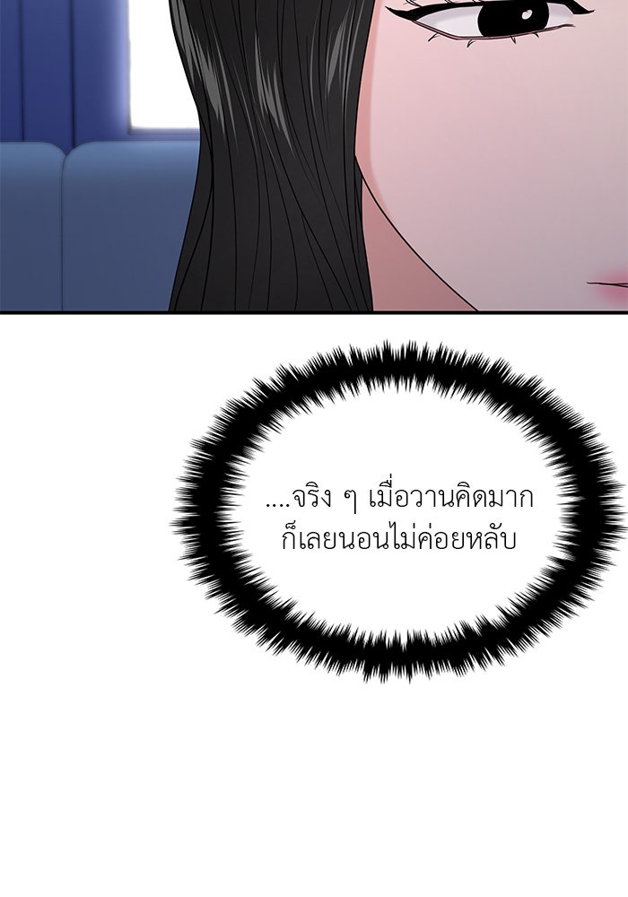 วุ่นนักรักในมหา’ลัย - หน้า 98