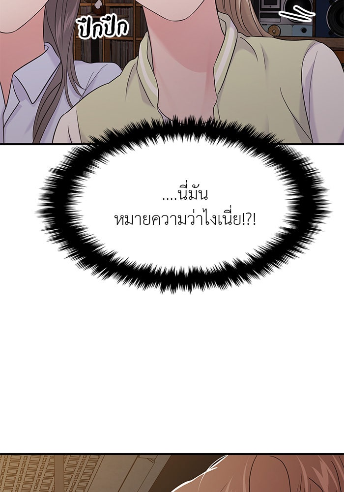 วุ่นนักรักในมหา’ลัย - หน้า 112