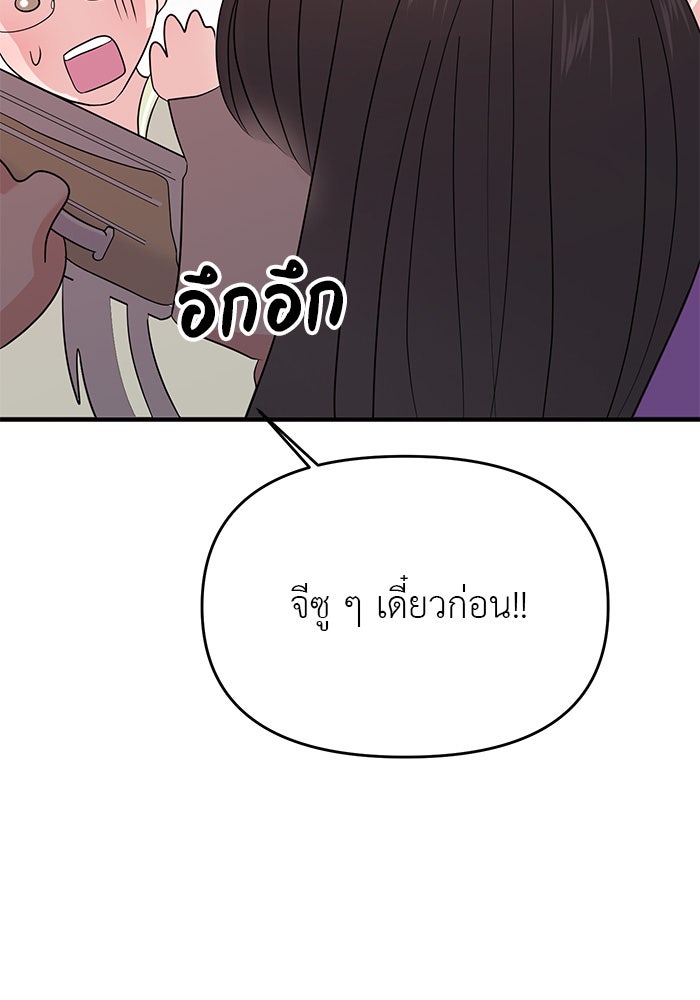 วุ่นนักรักในมหา’ลัย - หน้า 149