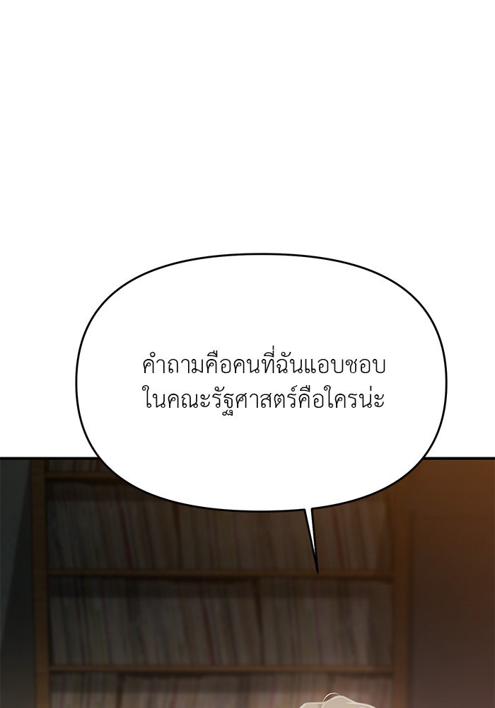วุ่นนักรักในมหา’ลัย - หน้า 151
