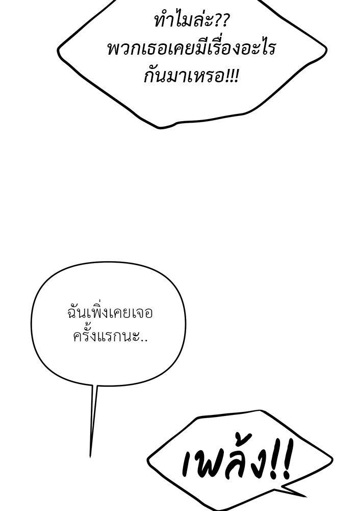 วุ่นนักรักในมหา’ลัย - หน้า 155