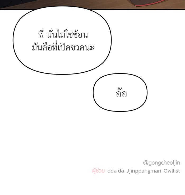 วุ่นนักรักในมหา’ลัย - หน้า 175