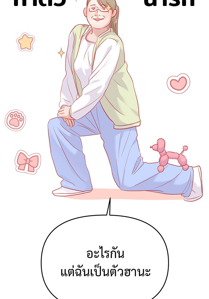 วุ่นนักรักในมหา’ลัย - หน้า 19