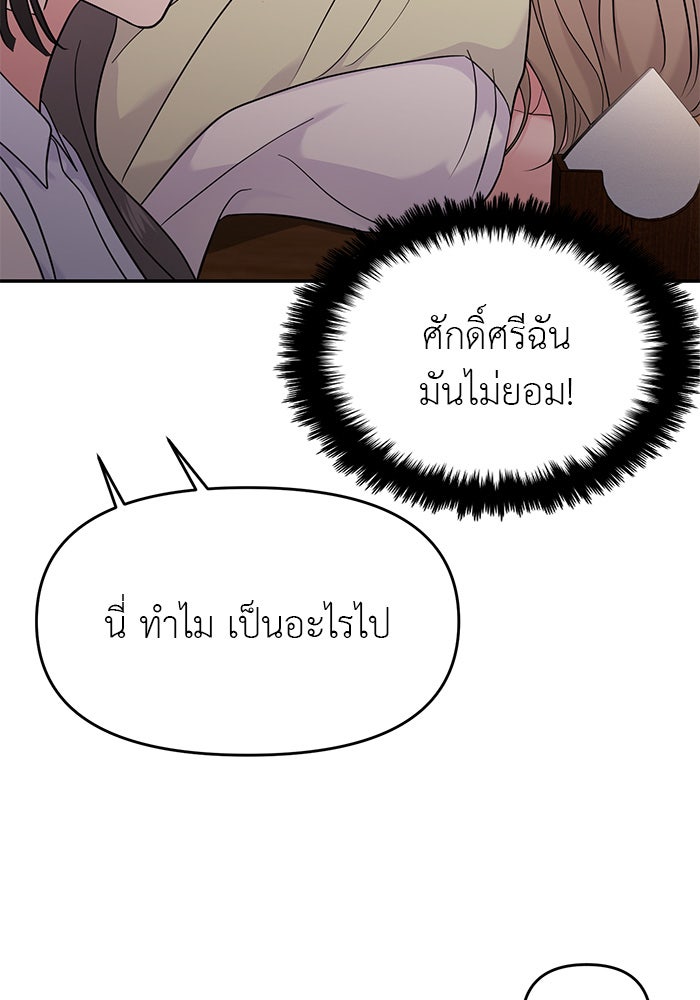 วุ่นนักรักในมหา’ลัย - หน้า 21
