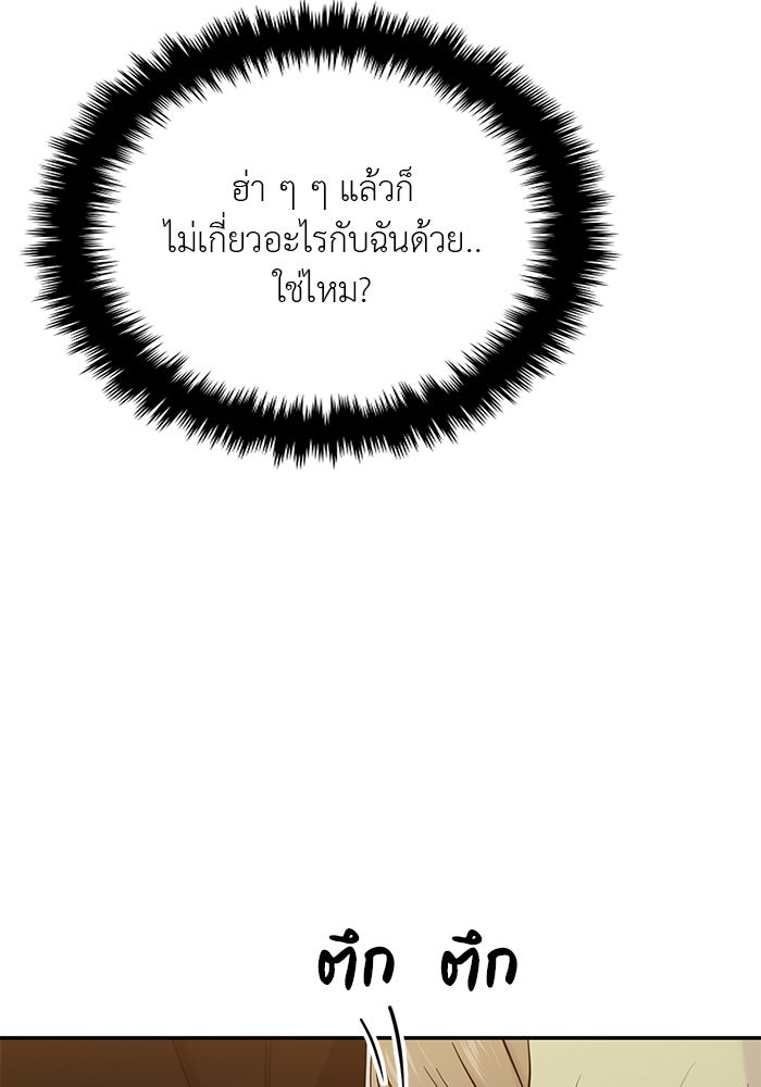 วุ่นนักรักในมหา’ลัย - หน้า 29