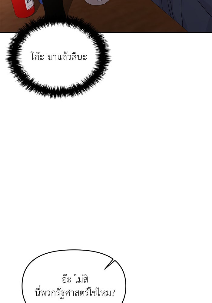 วุ่นนักรักในมหา’ลัย - หน้า 32