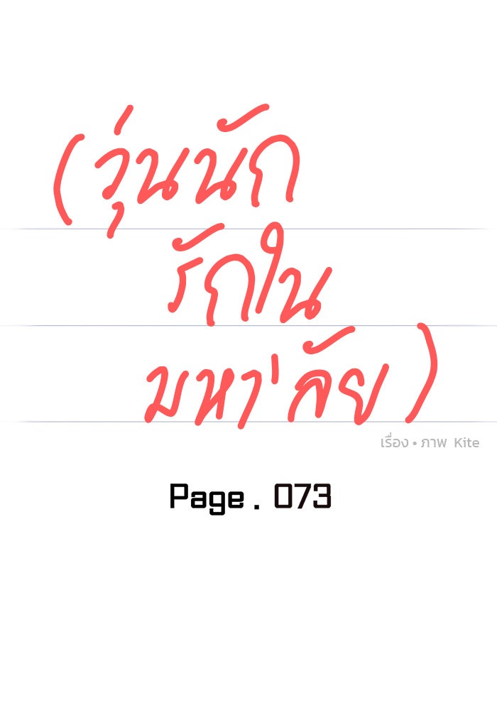 วุ่นนักรักในมหา’ลัย - หน้า 38