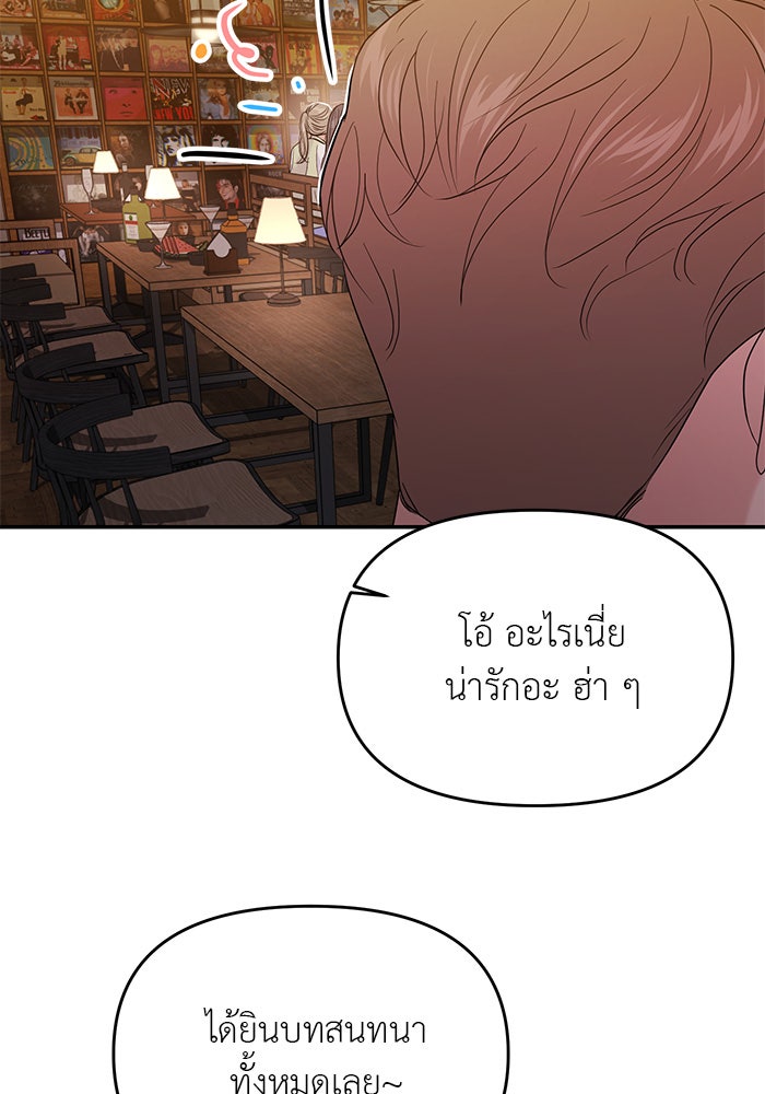วุ่นนักรักในมหา’ลัย - หน้า 43