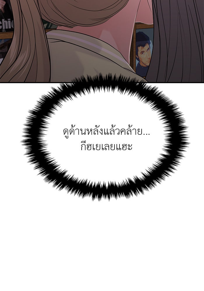 วุ่นนักรักในมหา’ลัย - หน้า 45