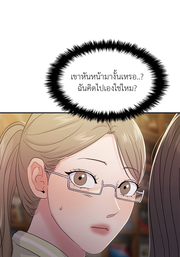 วุ่นนักรักในมหา’ลัย - หน้า 53