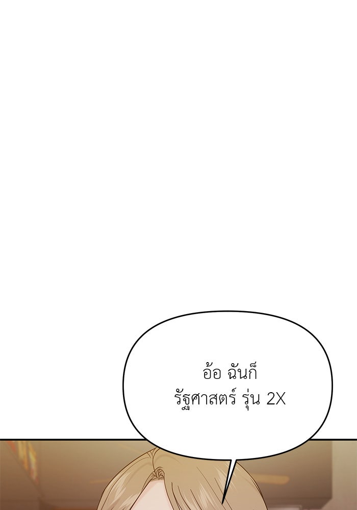 วุ่นนักรักในมหา’ลัย - หน้า 56