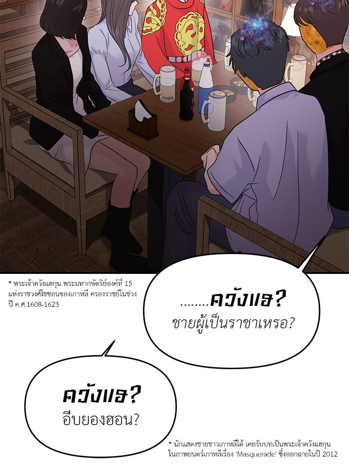 วุ่นนักรักในมหา’ลัย - หน้า 59