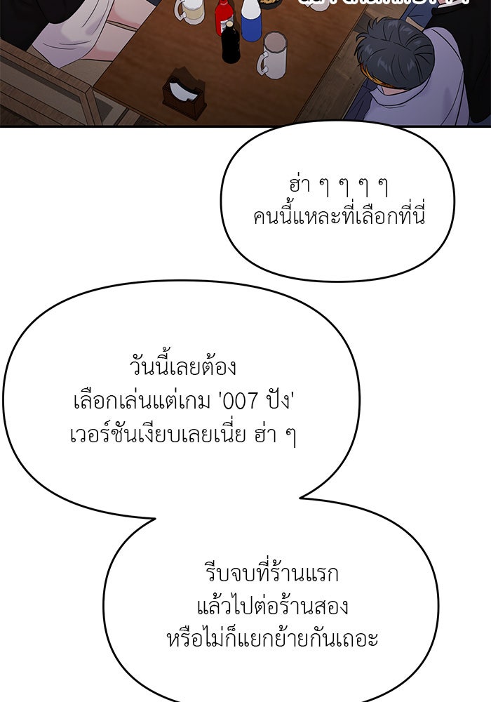 วุ่นนักรักในมหา’ลัย - หน้า 63
