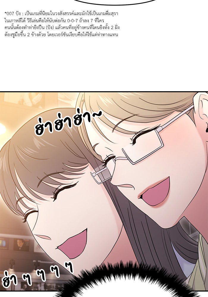 วุ่นนักรักในมหา’ลัย - หน้า 64