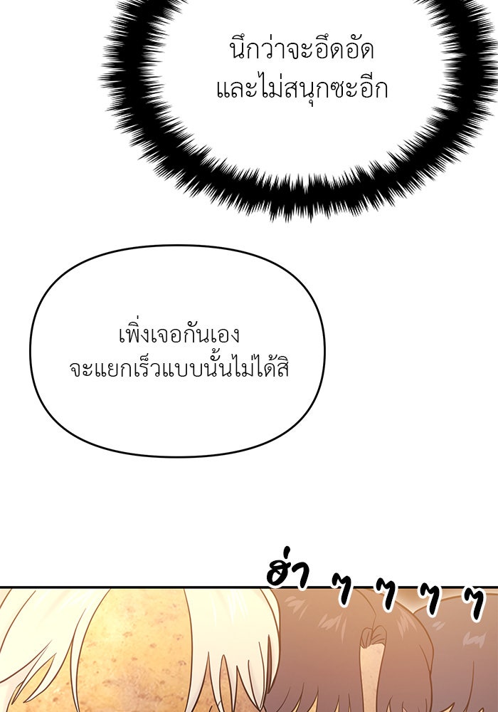 วุ่นนักรักในมหา’ลัย - หน้า 65