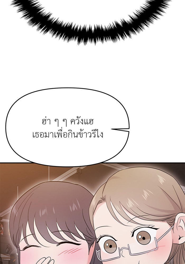 วุ่นนักรักในมหา’ลัย - หน้า 69