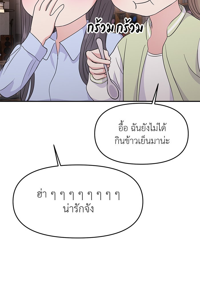 วุ่นนักรักในมหา’ลัย - หน้า 70