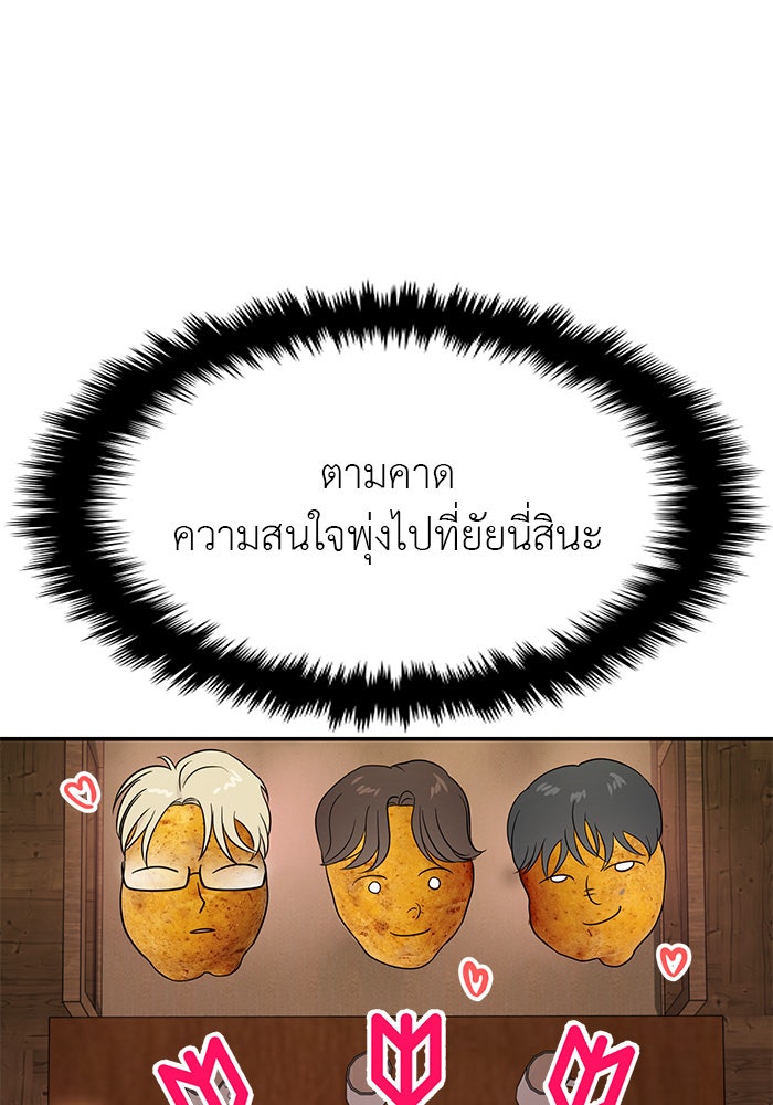 วุ่นนักรักในมหา’ลัย - หน้า 72
