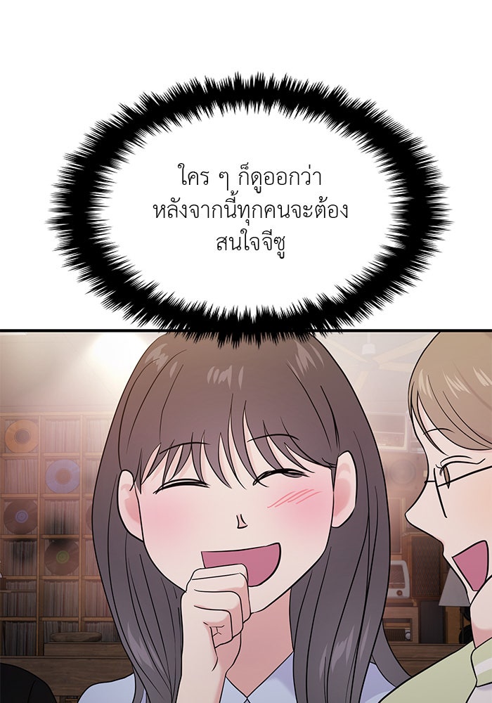 วุ่นนักรักในมหา’ลัย - หน้า 75