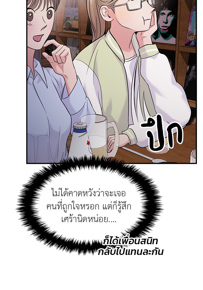 วุ่นนักรักในมหา’ลัย - หน้า 77
