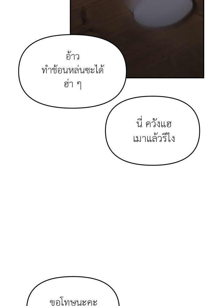 วุ่นนักรักในมหา’ลัย - หน้า 80