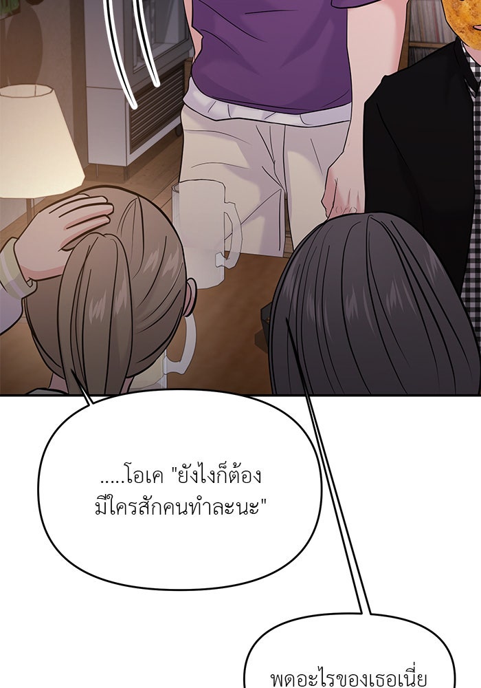 วุ่นนักรักในมหา’ลัย - หน้า 82