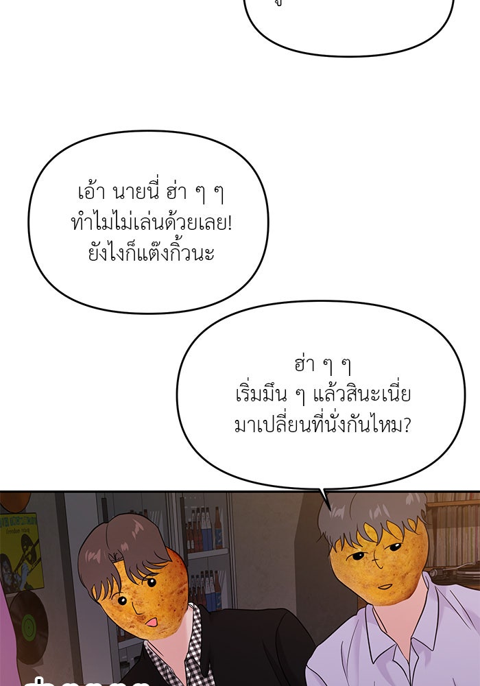 วุ่นนักรักในมหา’ลัย - หน้า 83