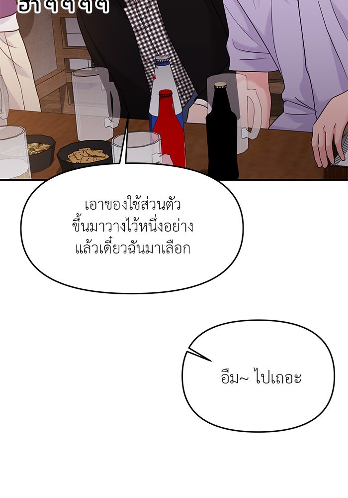 วุ่นนักรักในมหา’ลัย - หน้า 84
