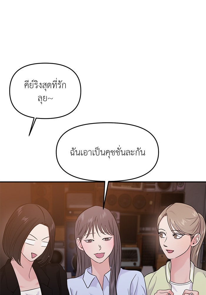 วุ่นนักรักในมหา’ลัย - หน้า 85