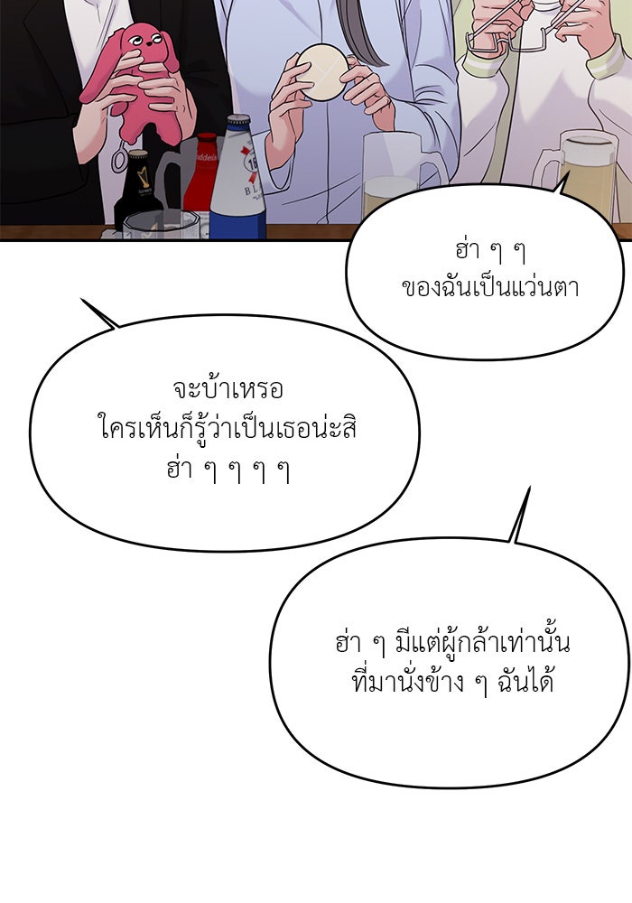 วุ่นนักรักในมหา’ลัย - หน้า 86