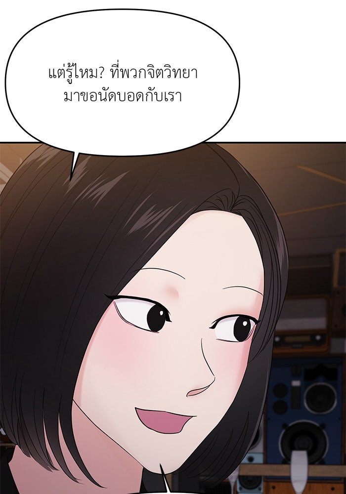วุ่นนักรักในมหา’ลัย - หน้า 87