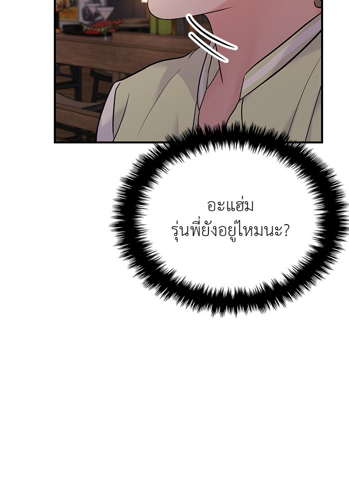 วุ่นนักรักในมหา’ลัย - หน้า 91