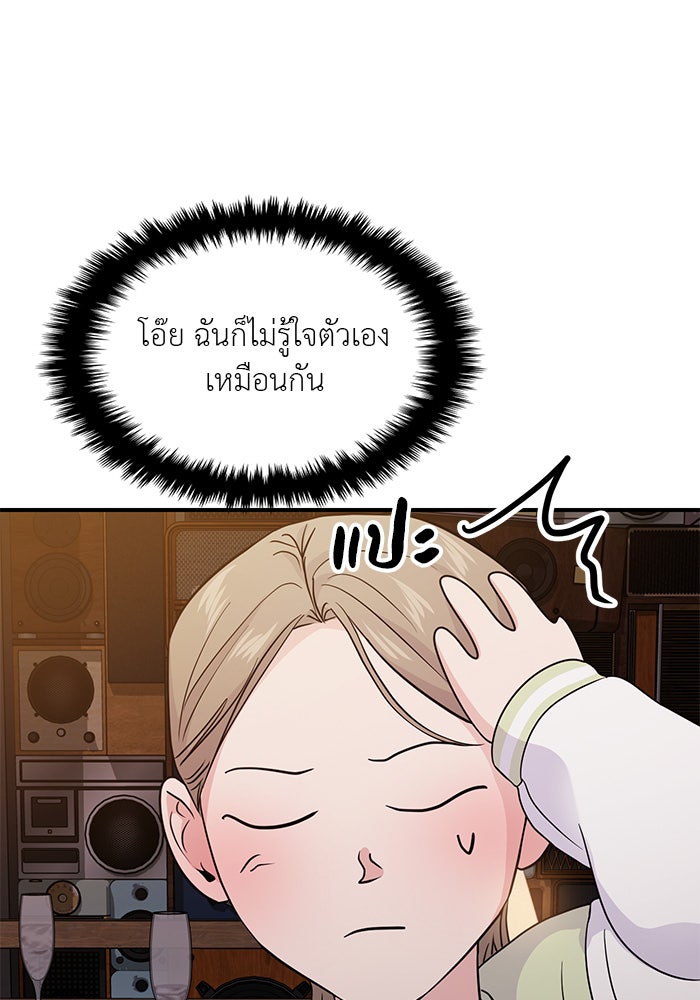 วุ่นนักรักในมหา’ลัย - หน้า 95